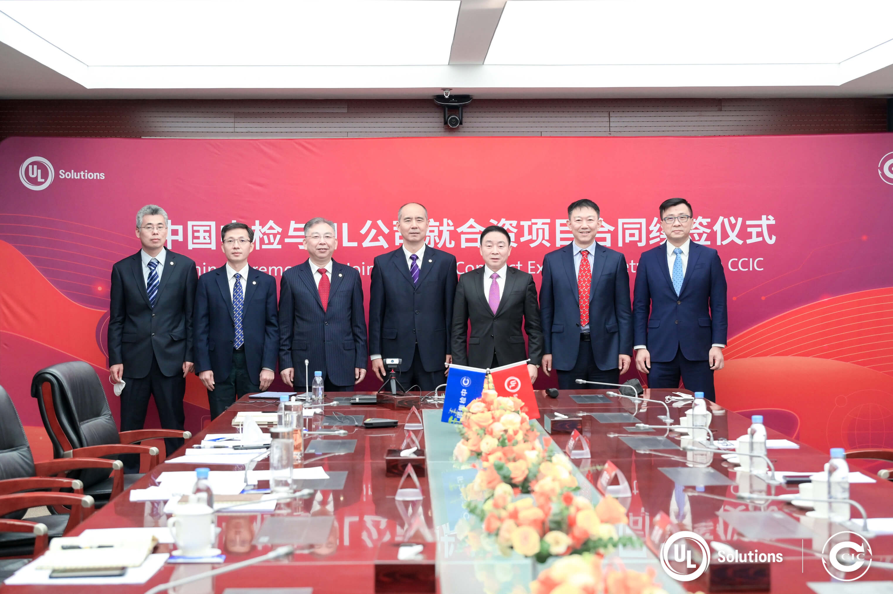 UL公司与中国中检续签合资项目合同