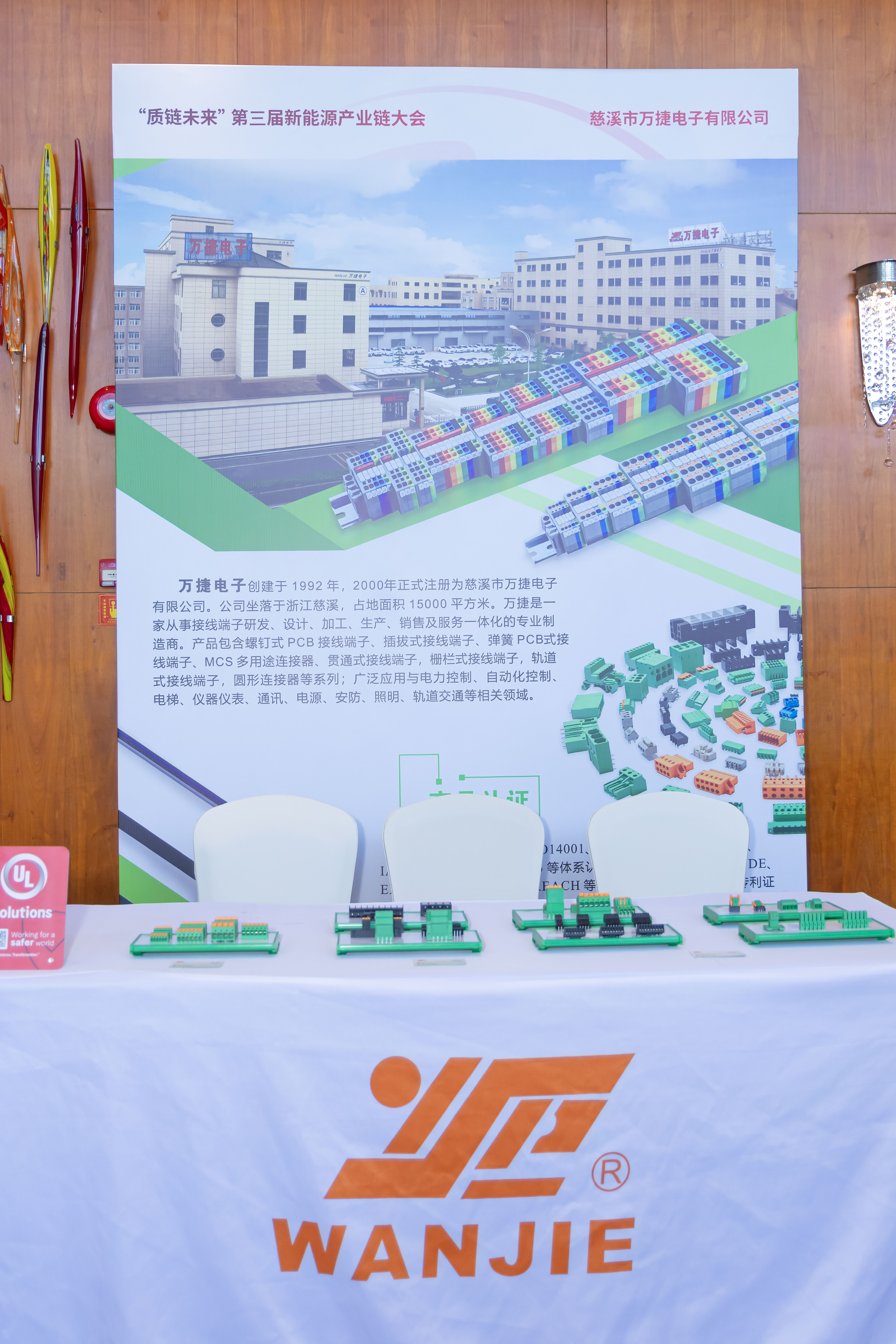 UL Solutions第三届 “质链未来” 新能源产业链大会成功举办,共绘能源转型新蓝图