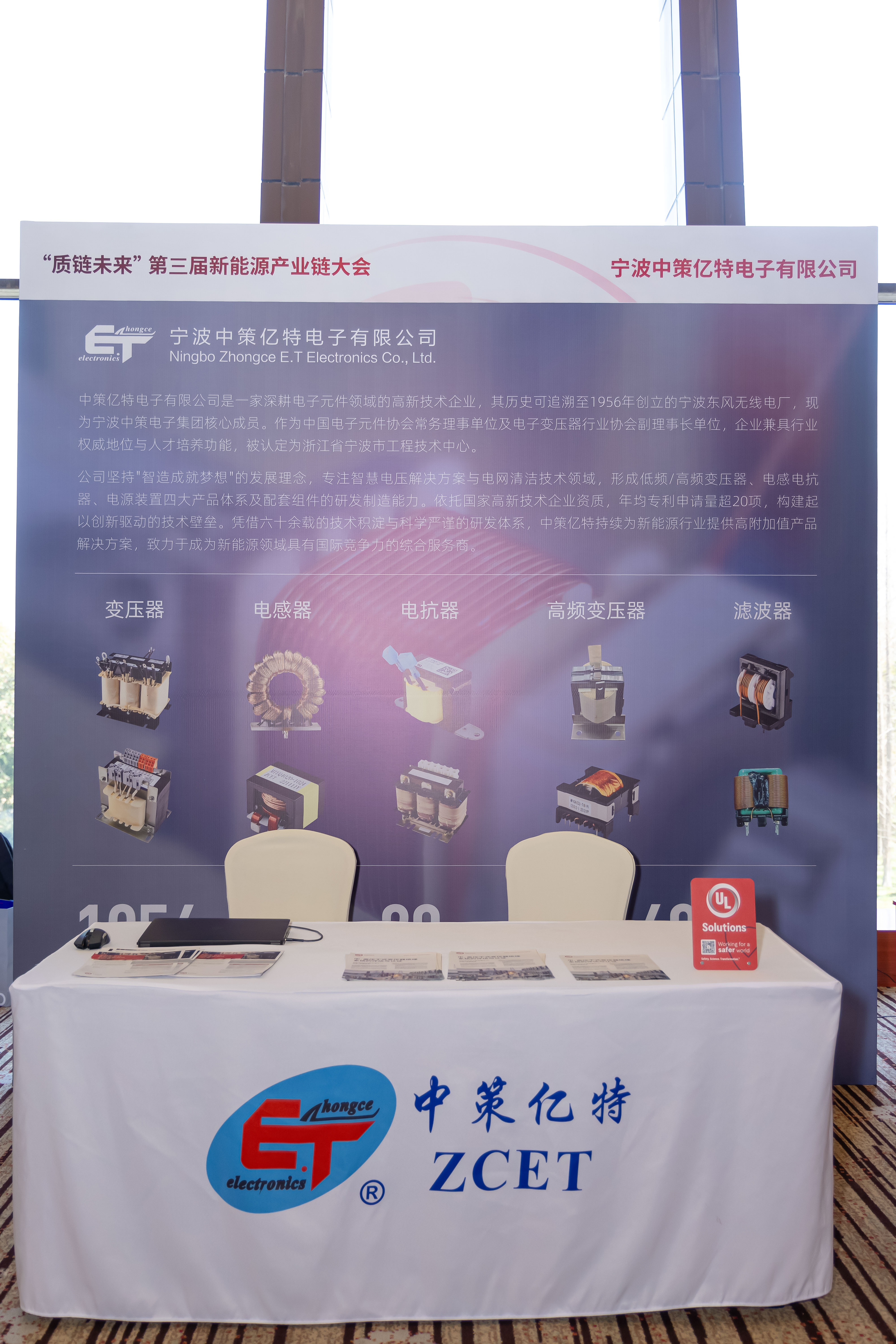 UL Solutions第三届 “质链未来” 新能源产业链大会成功举办,共绘能源转型新蓝图