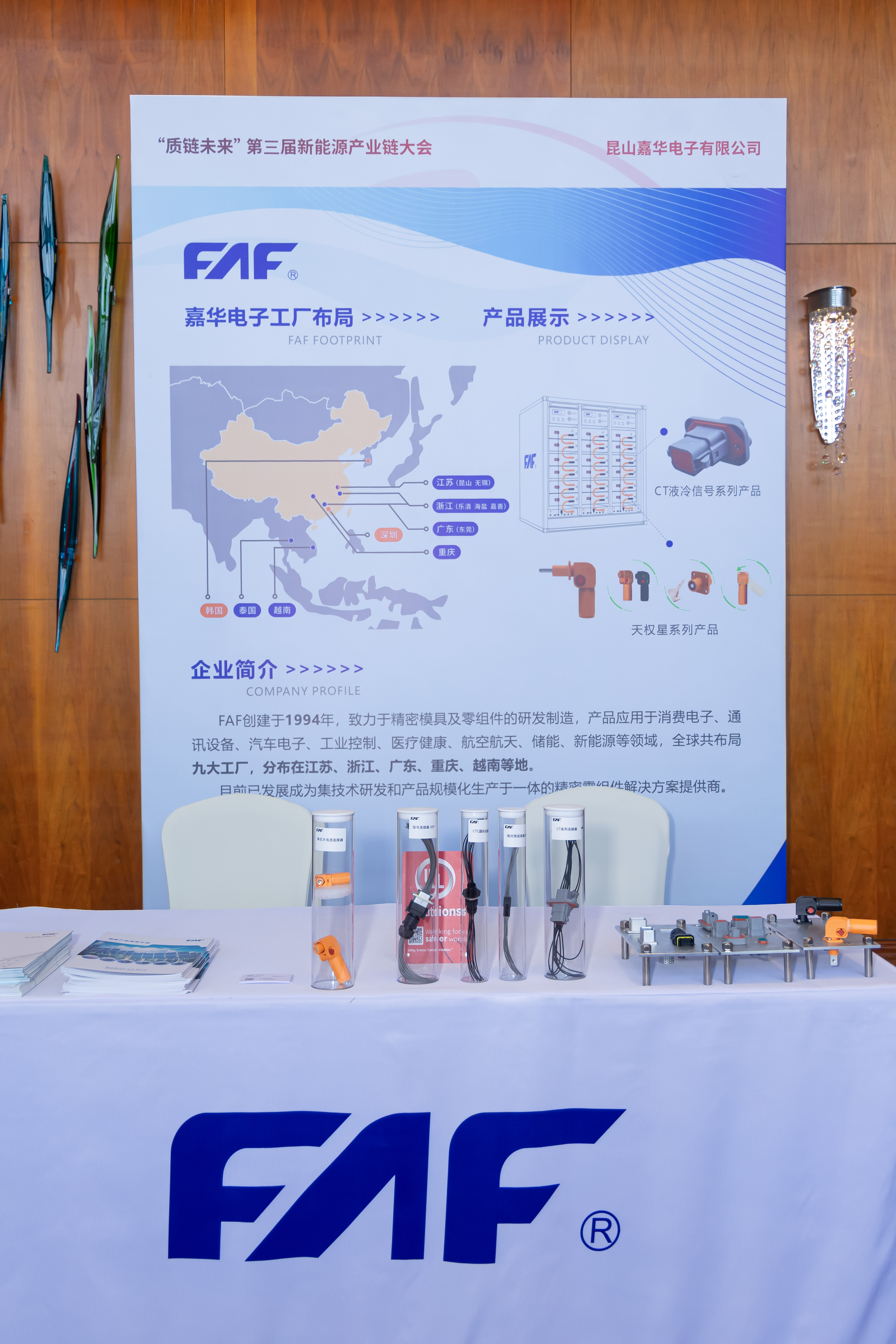 UL Solutions第三届 “质链未来” 新能源产业链大会成功举办,共绘能源转型新蓝图