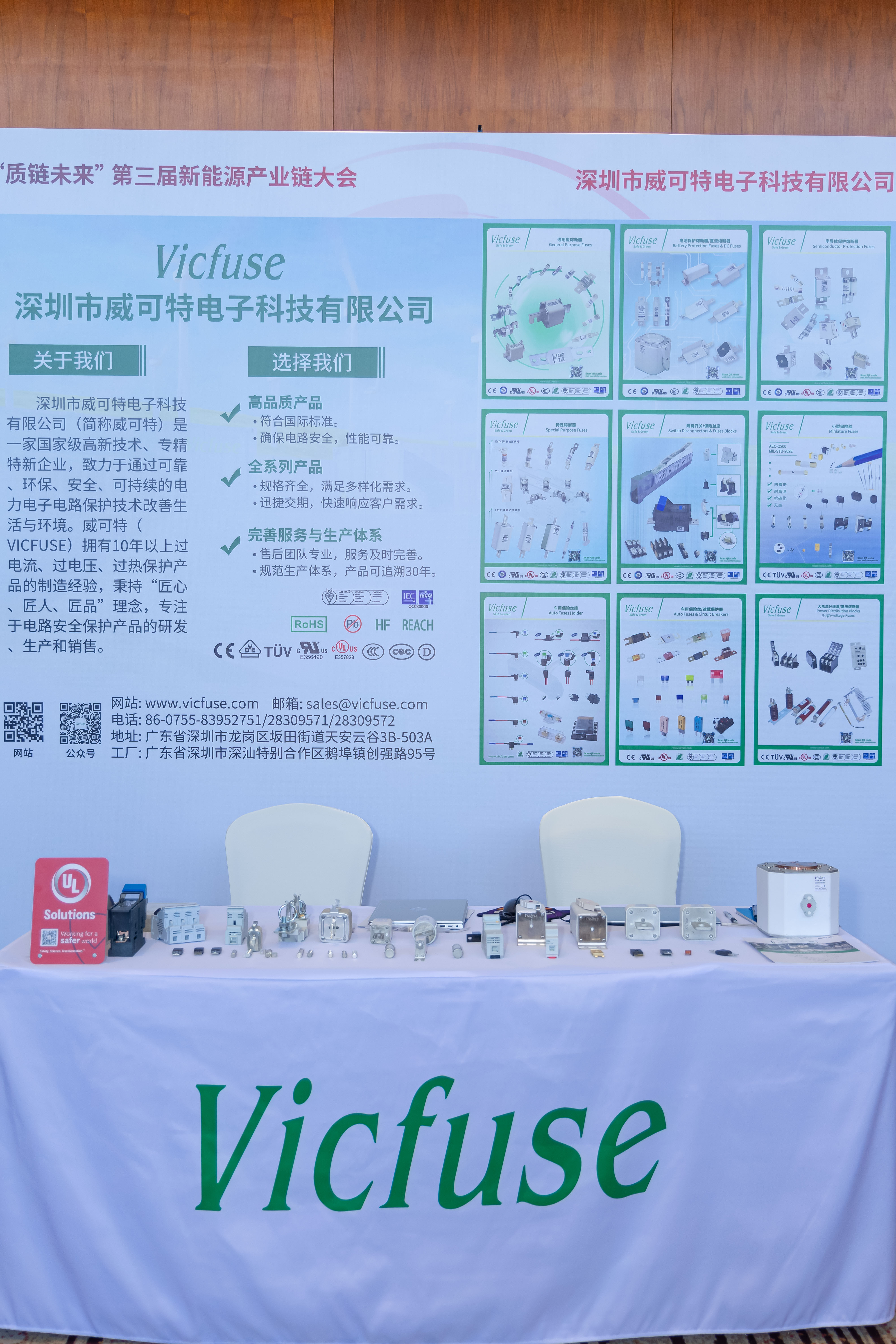 UL Solutions第三届 “质链未来” 新能源产业链大会成功举办,共绘能源转型新蓝图