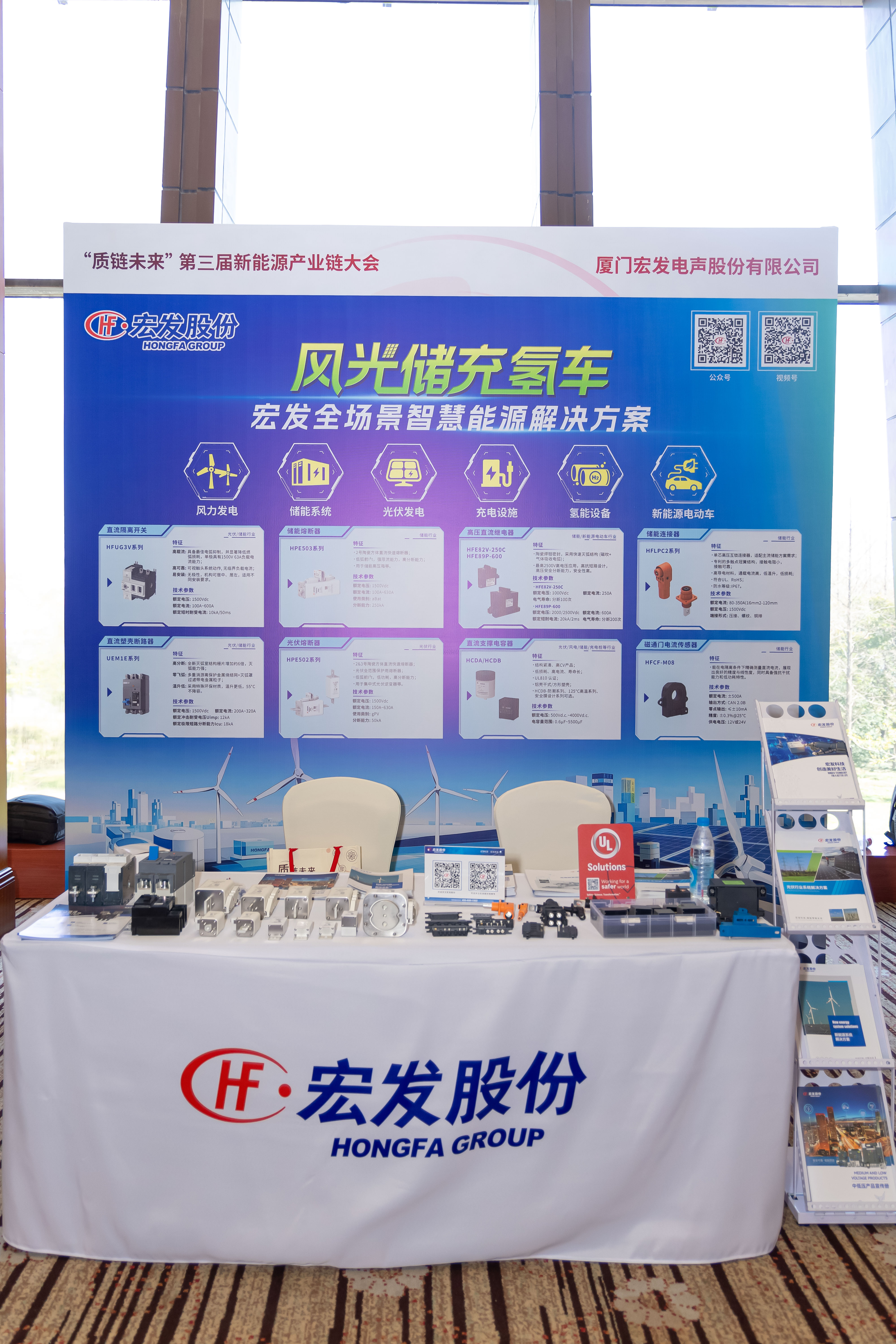 UL Solutions第三届 “质链未来” 新能源产业链大会成功举办,共绘能源转型新蓝图