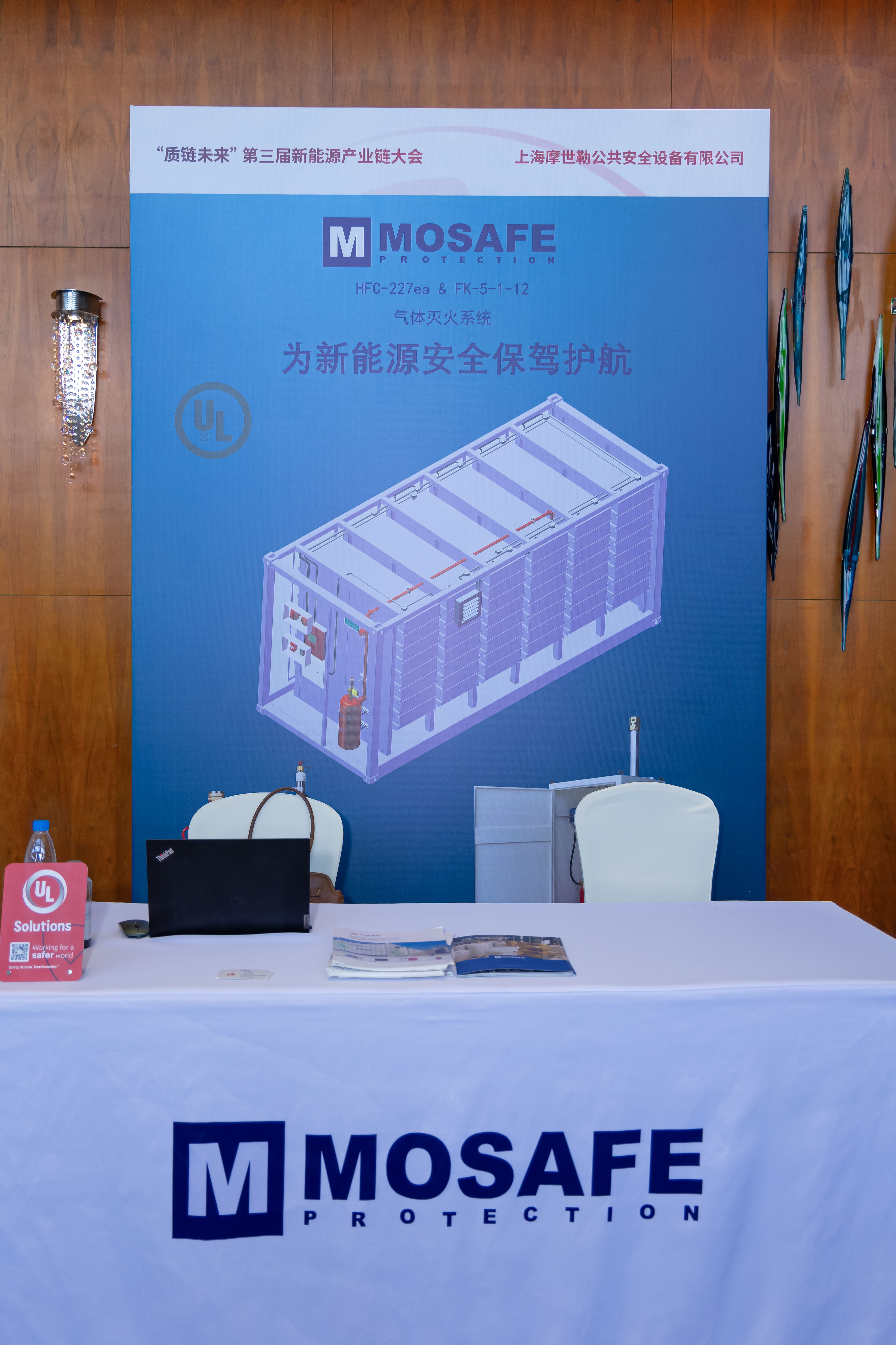 UL Solutions第三届 “质链未来” 新能源产业链大会成功举办,共绘能源转型新蓝图