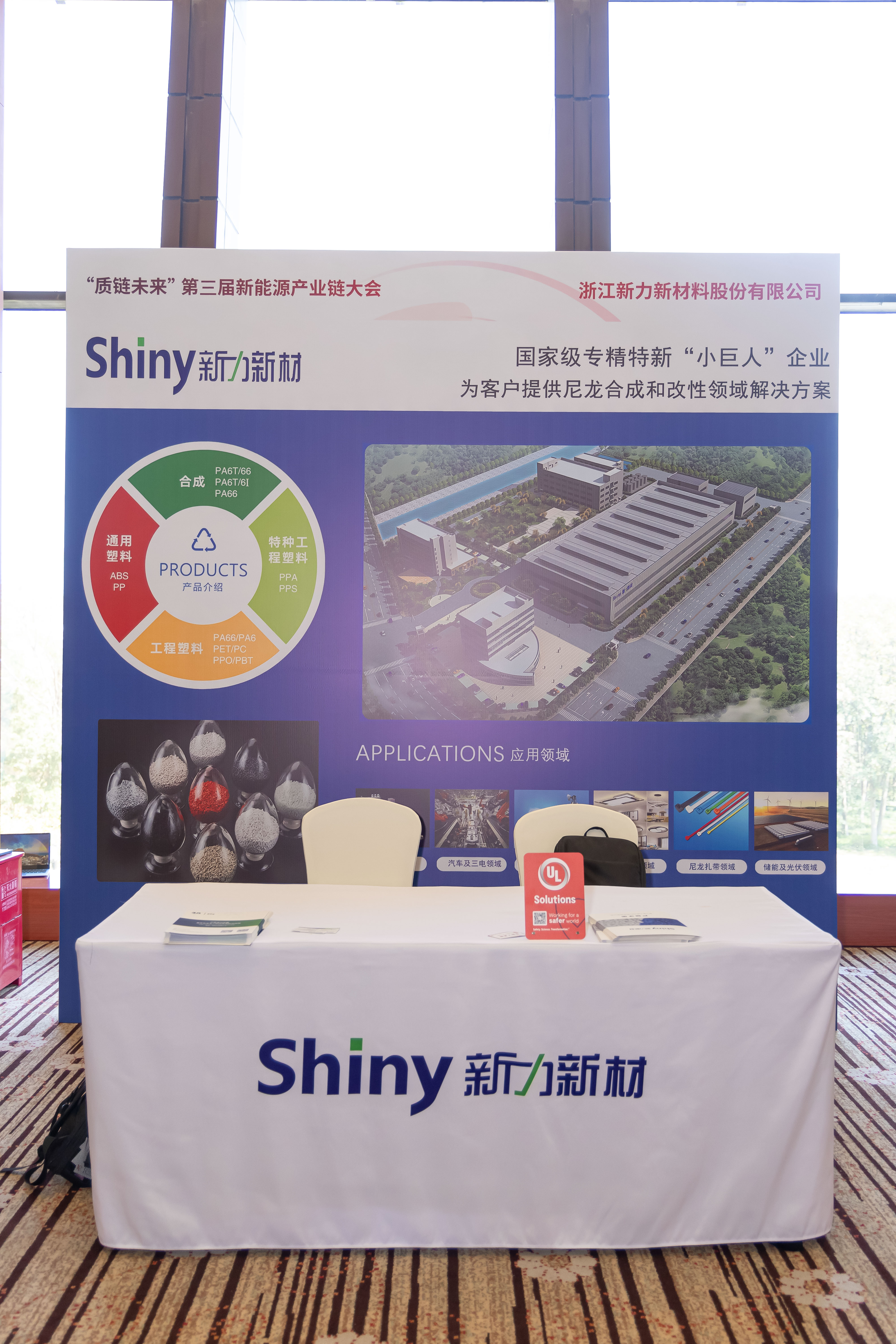 UL Solutions第三届 “质链未来” 新能源产业链大会成功举办,共绘能源转型新蓝图