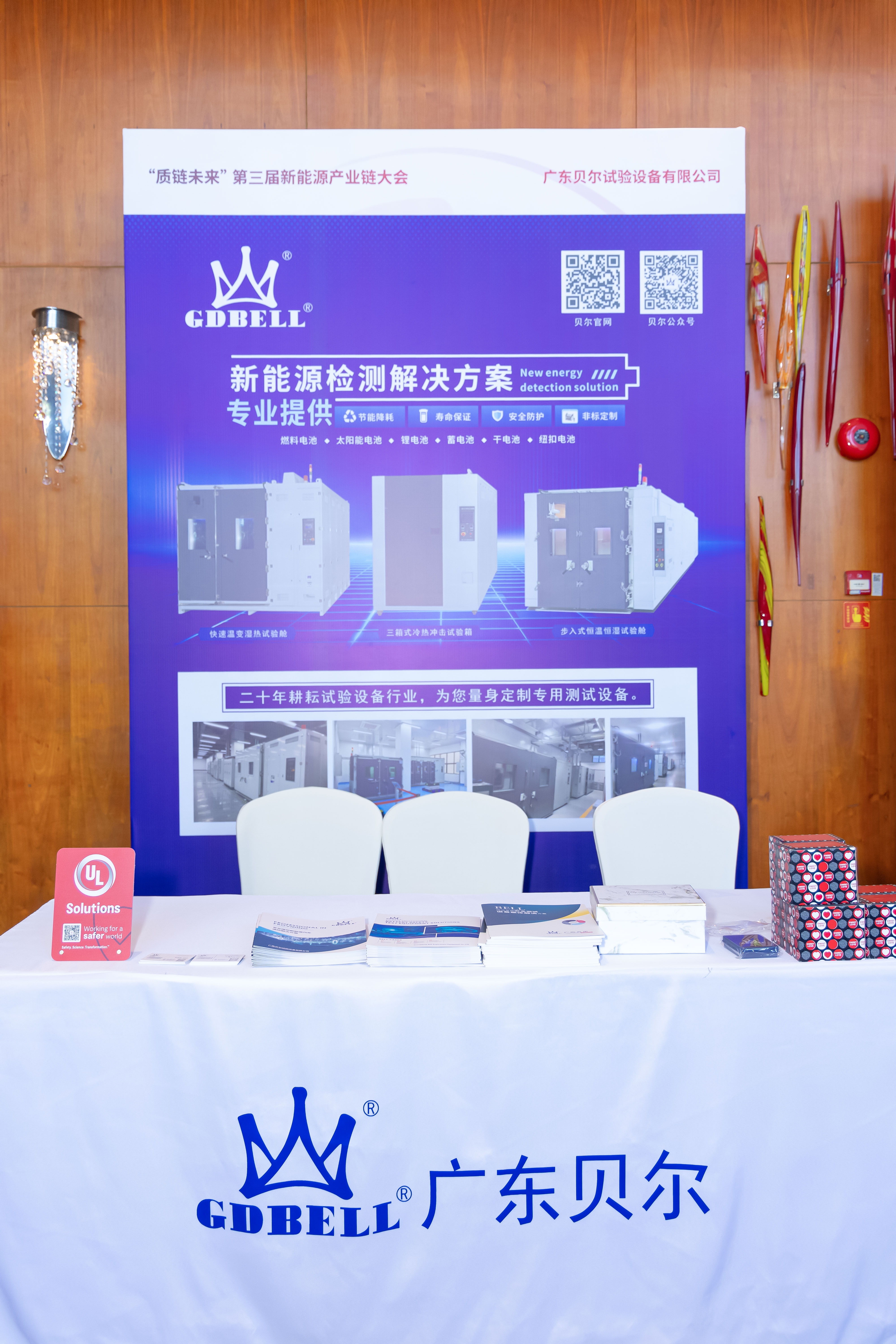 UL Solutions第三届 “质链未来” 新能源产业链大会成功举办,共绘能源转型新蓝图